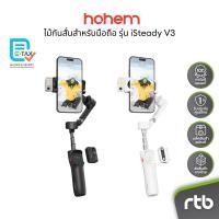ราคา Hohem iSteady V3 ไม้กันสั่นสำหรับมือถือ AI Tracking Smartphone Gimbal Stabilizer By RTB (28520519705)