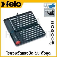 ราคา FELO ชุดไขควงวัดแรงบิด ขนาด 1.5 Nm - 3.0 Nm (13.3 - 26.6 lb-in) รุ่น 52041 (11 ชิ้นชุด) (22874996965)