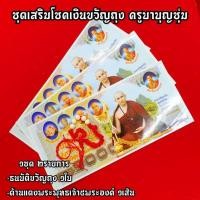 ราคา (1ชุด2รายการ)ธนบัตรขวัญถุงครูบาบุญชุ่ม+ด้ายสายสินธ์พระพุทธเจ้า5พระองค์ ครูบาบุญชุ่มมหาโพธิสัตว์ พุทธาภิเษกปี 2553 (10006054294)