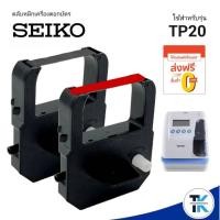 ราคา SEIKO TP-20 ตลับผ้าหมึก SEIKO QR350/QR395/TP20/Z120 (TP-1051N) (26121347873)