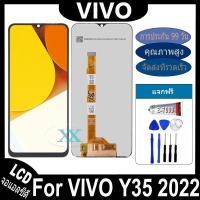 ราคา หน้าจอ ไช้สำหรับ VIVO Y35 2022 อะไหล่ อะไหล่มือถือ LCD จอพร้อมทัชสกรีน (54650214952)