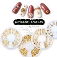 ราคา พร้อมส่ง ติดเล็บ อะไหล่ติดเล็บ เพชรติดเล็บ (518279985)