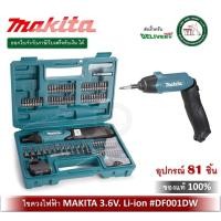 ราคา ไขควงไฟฟ้า Makita DF001DW Li-ion 3.6V. พร้อมอุปกรณ์ ครบชุด (12675171208)