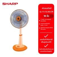 ราคา SHARP พัดลมสไลด์ 18" รุ่น PJ-SL181:OR (ส้ม) (29501644886)