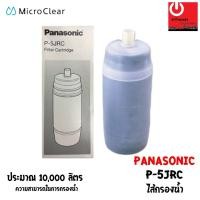 ราคา ไส้กรองน้ำ รุ่น P-5JRC ยี่ห้อ Panasonic สำหรับเครื่องกรองรุ่น PJ-5RF (6573682253)