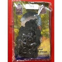 ราคา เหรียญ​ลิงลมทรงฤทธิ์​ หลวงพ่ออั้น วัดโรงโค หลวงปู่อั้น (6660914674)