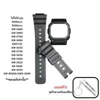 ราคา กรอบสาย G-Shock ของแท้ DW-5600,DW-5500,DW-5025,DW-5030,GW-B5600,GWX-5600 (42177065916)