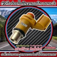 ราคา หัวฉีดเดิม หัวฉีด Yamaha TTX 115i หัวฉีดจ่ายน้ำมัน สำหรับรถ ยามาฮ่า ทีที (46851309964)