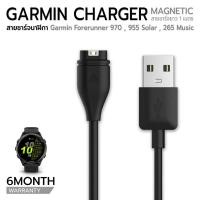 ราคา สายชาร์ท นาฬิกา Garmin Forerunner 970 / 570 / 265 / 265S / 265Music / 225 / 225S / 955 / 955 - Charging Cable (29340330779)