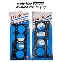 ราคา ปะเก็นฝาสูบ TOYOTA AVANZA 2SZ-FE K3-VE (1.3) 11115-23041 11115-23042 (15749765562)
