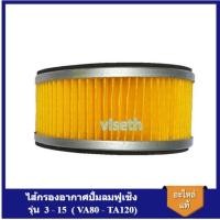 ราคา [ราคาถูก]⚙️ ไส้กรองอากาศ ไส้กรองปั้มลมฟูเช็ง อะไหล่ปั๊มลม (22177084875)