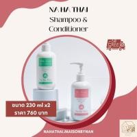 ราคา (ส่งฟรี) Na Ha Thai/NaHaThai Hair Care Set - Shampoo & Conditioner / เซตแชมพู และ ครีมนวดผม ณหทัย 230ml (13442663643)