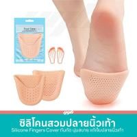 ราคา YGB ซิลิโคนสวมปลายเท้า ซิลิโคนถนอมนิ้วเท้า ป้องกันกันรองเท้ากัด (1คู่) ซิลิโคน สวมปลายเท้า (943943690)