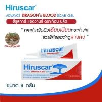 ราคา ฮีรูสการ์ แอดวานซ์ ตราก้อน บลัด สการ์ เจล 8กรัม [ HIRUSCAR Advanced Dragon Blood Scar Gel 8G ] (46755338697)