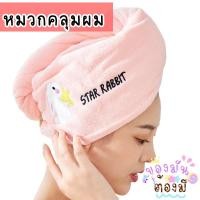 ราคา หมวกคลุมผมแห้ง พร้อมส่ง ผ้าเช็ดผม ผ้าซับผมแห้ง หมวกอาบน้ำ หมวกคลุมผม ผ้าเช็ดผมนาโน แห้งเร็ว คลุมผมหลังสระผม (18124888613)