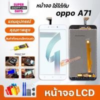 ราคา หน้าจอ LCD oppo A71 Lcd Display จอ + ทัช อะไหล่มือถือ อะไหล่ จอ ออปโป้ oppo A71(2017)/A71(2018) (17508495427)