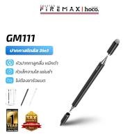 ราคา HOCO GM111 3 หัว ปากกาสไตลัส 3in1 รองรับทุกหน้าจอ แท็บเล็ต สมาร์ทโฟน เขียนลื่น ไม่ต้องชาร์จแบต ปากกาทัชสกรีน hc6 (28012847073)