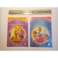 ราคา นิทานมือสอง Disney Princess (12921844741)