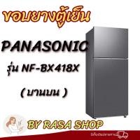 ราคา ขอบยางตู้เย็น Panasonic รุ่นNF-BX418X (บานบน) (54056890543)
