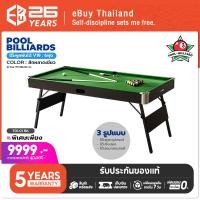 ราคา Keep Going Max โต๊ะพูล โต๊ะสนุ๊ก 6ฟุต โต๊ะพูลเล็ก ขาพับได้ Billiard Pool (48406801914)