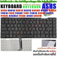 ราคา Keyboard Notebook for ASUS X450 X450C X450V / K450 K450C K450L / P450 P450L / A450 A450C A450V / F401U F401A F450 (6346822196)