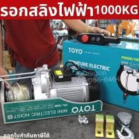 ราคา รอกสลิงไฟฟ้า 1000 กก. TOYO PA1000-20 (11111972094)