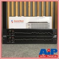 ราคา SOUNDBEST 2231 EQ Eqlizer 2231 อีคิวซาด์เบส 2231 B Sound Best ซาวด์เบส อีคิวอีควอไลเซอร์31ช่อง เอไอ-ไพศาล +++ (6425608014)