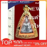 ราคา พระสมเด็จนางพญา ปี2514 หลวงปู่โต๊ะวัดประดู่ หลวงพ่อสุดวัดกาหลง ปลุกเสก ประกันแท้ (49659473880)