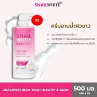 ราคา [แพ็คคู่สุดคุ้ม] NAMU LIFE SNAILWHITE BODY WASH HEALTHY & GLOW 500 ML 10SW00703x2 (27751252750)