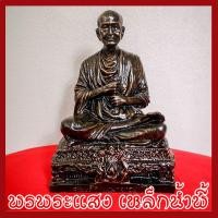 ราคา สมเด็จพุฒาจารย์(โต) พรหมรังสี 5 นิ้ว วัตถุมงคล เนื้อมวลสารแร่เหล็กน้ำพี้ รับประกัน ชำรุดจากการขนส่ง ส่งให้ใหม่ (25558441358)