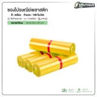 ราคา (ถูกที่สุด)(แพค 100ใบ) ซองไปรษณีย์ สีเหลือง ขนาด 32x45 ถุงไปรษณีย์ ซองพัสดุ ถุงพัสดุ (23050099519)