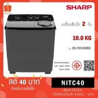 ราคา SHARP เครื่องซักผ้า ชาร์ป 2 ถัง ขนาด 10 กิโลกรัม รุ่น ES-TW100BK ES TW100BK (29271345477)