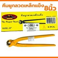 ราคา คีมผูกลวด 8นิ้ว คีมตัดลวด คีมปากนกแก้ว ALLWAYS เหล็กแข็งอย่างดี (24804658908)