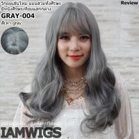 ราคา วิกผมเส้นไหมเกรดพรีเมี่ยม ผมหน้าม้าบางแบบซีทรู มีหนังศรีษะเทียมแสกกลาง รุ่น GRAY-4 สีเทา (1026036943)