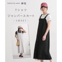 ราคา Direct from Japan Nissen_ ชุดคลุมท้อง เซ็ต 2 ชิ้น เสื้อยืดแขนสั้นและเดรสจัมเปอร์ เปิดให้นมได้ ใส่สบาย ทรงสวย แฟชั่นคนท้องญี่ปุ่น สำหรับคุณแม่ตั้งครรภ์ (49058205799)
