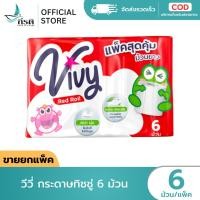 ราคา กระดาษทิชชูม้วน VIVY 6 ม้วน (ขายยกแพ็ค) (48153829595)
