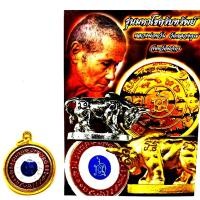 ราคา เหรียญหนุนดวง รุ่น เหรียญหนุนดวง มหาโชค รับทรัพย์ หลวงพ่อหวั่น วัดคลองคูณ จ.พิจิตร #ส่งฟรี #เก็บเงินปลายทาง (7548907989)