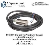 ราคา E2E-X5F1 OMRON Inductive Proximity Sensor พร็อกซิมิตี้เซนเซอร์ ระยะในการตรวจจับ 5mm (รับประกัน 6 เดือน) พร้อมส่งในไทย (27562630442)