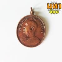 ราคา เหรียญพระอาจารย์ฝั้น อาจาโร อุดมสมพร วัดป่าอุดมสมพร จ.สกลนคร (14168386065)