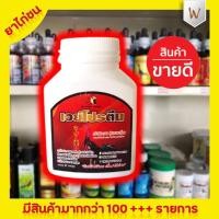 ราคา เวย์โปรตีน บรรจุ 50 แคปซูล ยาไก่ชน ยาไก่ตี อาหารเสริมสร้างกล้ามเนื้อ ซ่อมแซมส่วนที่สึกหรอ ทำให้กล้ามเนื้อแข็งแรง (5458233421)