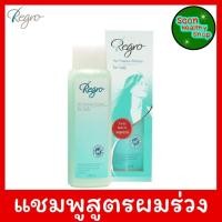 ราคา Regro Hair Protective Shampoo For Lady 225ml. แชมพูลดปัญหาผมร่วง (สำหรับผู้หญิง) 225มล. (5692814907)