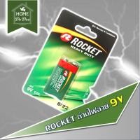 ราคา Rocket ถ่านไฟฉาย 9v ถ่าน9v ไร้สารก่อมะเร็ง ไร้สารปรอท Battery9V Battery ถ่าน (20611429565)