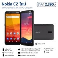 ราคา Nokia C2 (1/16GB)4Gรองรับ2ซิม เครื่องศูนย์แท้ ประกันศูนย์ 1 ปี (4737608303)