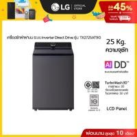 ราคา เครื่องซักผ้าฝาบน 25 กก รุ่น TX2725AT9G ระบบ Inverter Direct Drive (53008723639)