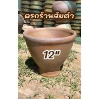 ราคา ครกหินทราย 12” (12 นิ้ว) [ครกพร้อมสาก] ครกตำส้มตำ แข็งแรง ทนทาน พร้อมส่ง (21282814850)