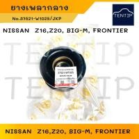 ราคา NISSAN ยางเพลากลาง พร้อมลูกปืน Z16,Z20,BIG-M, FRONTIER ตุ๊กตาเพลากลาง นิสสัน บิ๊กเอ็ม, ฟรอนเทียร์ No.37521-W1025 JKP (29809048486)