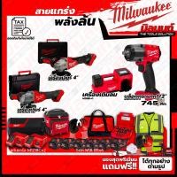 ราคา Milwaukee ชุดคอมโบ M18 เรื่องล้อไม่ง้อใคร+เครื่องเจียร์ 4นิ้ว+เครื่องเจียร์ 4นิ้ว+ชุดลำโพง+ชุด SAFETY SAFETY (16698100881)