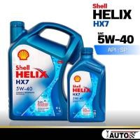 ราคา Shell น้ำมันเครื่องเบนซิน เชลล์ HX7 SAE 5W-40 กึ่งสังเคราะห์ *กดเลือกปริมาณShell น้ำมันเครื่องเบนซิน เชลล์ HX7 SAE 5W-40 (28382671696)