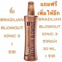 ราคา BRAZILIAN BLOWOUT IONIC BONDING ขนาด 100 ML.สุดยอดนวัฒกรรมใหม่ล่าสุดของการบำรุงผม ลดการชี้ฟู มีน้ำหนัก ขนาด 100 ML. (3960158929)