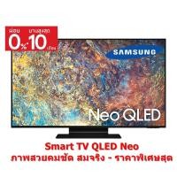 ราคา [ผ่อน0%10ด] Samsung NEO QLED 55" Smart TV 4K QA55QN95BAKXXT QN95B Series 9 ภาพสวยมาก (ชลบุรีส่งฟรี) (18371388225)